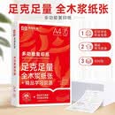 塑封 荣恒教育 A4打印纸70g+精品学习资源（单包/500张) 学生专用多功能复印纸打印纸复印纸办公用纸学生草稿纸白纸打印机专用A4纸500张加厚款 足克足量全木浆纸张 红逗号