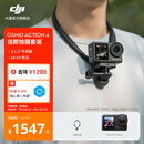 大疆 DJI Osmo Action 4 灵眸运动相机 摩托车骑行滑雪潜水户外vlog相机 OA4防抖拍摄 挂脖拍摄套装 官方标配 无内存卡