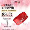 施华蔻专业质感随意发蜡85ml蓬松持久发泥男士发蜡自然短发亮泽控油清爽造型