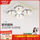 欧普照明（OPPLE）灯暖浴霸普通吊顶系列即开即热浴霸取暖灯照明排气一体 流金岁月