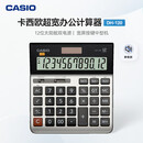 卡西欧（CASIO）DH-120金属面板 宽屏计算器12位双电源 办公用品