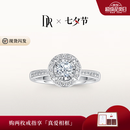 DR七夕求婚钻戒TRUELOVE巴黎戒群镶天然钻石结婚订婚纪念礼物女 TOP*10分G色VS2【14k金】*现货 下单完成【真爱验证】后选择手寸