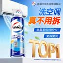 威露士（Walch）空调清洗剂消毒液500ml 家电空调清洁剂家用喷雾杀菌除味挂壁立式