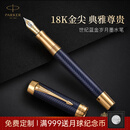 派克（PARKER）世纪 新品金属 可练字钢笔 商务送礼 生日礼物 礼品办公用品高端高端礼物 灼灼韶华同款 世纪蓝金岁月墨水笔