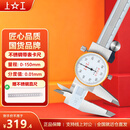 上工不锈钢带表卡尺0-150-200-300mm游标卡尺 高精度表盘式卡尺 0-150mm 0.01