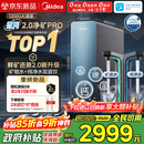 美的（Midea）家用净水机星河2.0pro净矿净水器双水直饮1200G6年RO矿物质0阻垢剂杀菌反渗透厨下式净饮升级系列