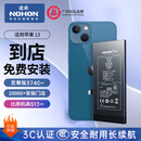 诺希适用于苹果13电池【3C认证 免费到店安装】iphone 13手机内置电池更换大容量 至尊版3740mAh