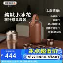 艾曼格（IMOGY）节日礼物旅行茶具茶杯一套户外茶具套装便携一人高端茶杯礼盒装