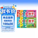 数学游戏贴纸书（全8册）宝宝认知贴纸游戏书贴贴画0-2-3-5-6岁儿童数学启蒙早教逻辑思维训练儿童节礼物