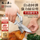张小泉锋锐厨房多功能剪刀专用不锈钢锋利鸡骨剪剪烤肉鸡鸭鹅骨头 【强力升级款】厨房剪