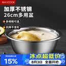 美厨（MAXCOOK）不锈钢盆洗菜盆调料盆和面盆 加大加厚味斗26cm 拌沙拉个MCWA-015