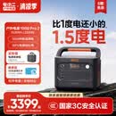 电小二户外移动电源【新品1.5度电】2200W大功率应急备电便携露营电源大容量救援停电作业1500Pro2