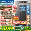 海尔（Haier）550升双系统冰箱【小红花系列】十字四开门双循环一级能效风冷无霜家用ALP超净系统大容量电冰箱 双系统双循环+ALP超净五效合一+新一级双变频