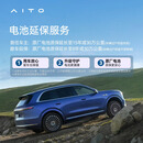 AITO问界电池延保首任车主/跟车车主-先锋计划 M7 增程（38.5kWh/42kWh） 电池延保（首任车主）仅交付24个月且4万公里内可拍