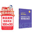 新版剑桥KET考试 写作高分范文 剑桥通用五级考试A2 Key for Schools