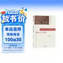 周易入门150问 周易入门书詹石窗教授作品