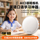 金运【清华名师推荐丨热销300W+】AI英语口语陪练一对一沉浸式练习多种场景对话听读神器智能陪伴T1 26年新款【八大Ai模型丨24小时私教】-云朵白 【拆封也能退丨试用体验不花钱】