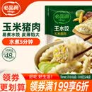 必品阁（bibigo）玉米蔬菜猪肉水饺 1200g 约48只 早餐半成品速冻饺子蒸饺夜宵