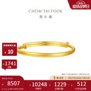 周大福素圈宝宝金饰黄金手镯女约8.1g EOF1429生日礼物七夕礼物