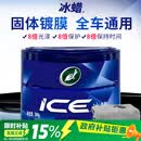 龟牌（Turtle Wax）冰蜡汽车蜡全色车通用镀膜车漆增亮美容驱水保护上光蜡养护蜡2057
