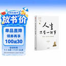 人生只有一件事 没有比学怎么活更重要的事 金惟纯 著 赖声川 张德芬 樊登推荐