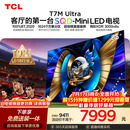 TCLSQD-MiniLED电视 85T7M Ultra【京东独家】85英寸 100%全局高色域 2026新款电视 T7L Ultra