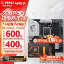 微星B650/B850主板 搭 AMD 锐龙  R5 9600X R7 9700X 7800X3D 9800X3D 9850X3D CPU主板套装 板U套装 B650M GAMING PLUS WIF
