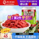 同仁堂品牌 北京同仁堂 特级红枸杞子200g正宗宁夏特产养生茶泡水泡茶
