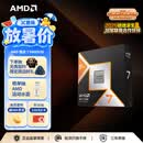AMD锐龙 7 9800X3D 游戏处理器 8核16线程104MB游戏缓存盒装CPU 畅玩打瓦/三角洲/CSGO 千帧电竞