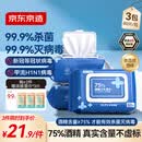 京东京造 75%酒精湿巾80片*3包杀菌率99.9% 湿纸巾 卫生消毒湿巾纸