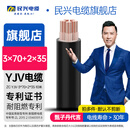 民兴电缆 YJV电缆 ZC-YJV-3*70+2*35-10m电力国标铜芯铜线延长线 0.6/1kv