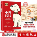 中信出版小狗钱钱 赠思维导图 课 8岁以上儿童及成人 博多舍费尔 早安一天财务自由 小孩看完也能实践的理财秘籍 给孩子的财商 中信出版社图书