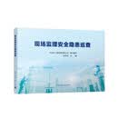 现场监理安全隐患巡查