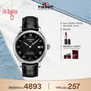天梭（TISSOT） 龚俊同款 力洛克系列男表 瑞士机械男士皮带商务表生日礼物