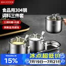 美厨（MAXCOOK）304不锈钢调料罐 调料盒猪油罐配勺 3只带座 洗碗机可用MCPJ4977