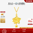 周大生X小羊波德莱尔黄金吊坠足金星星羊挂坠爆闪【生日礼物送女友】 足金星星羊吊坠-【赠银链】 约2.47g-【实际克重以发货为准，多退少补】