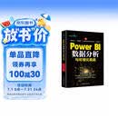 Power BI数据分析与可视化实战