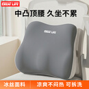GREAT LIFE汽车腰靠护腰靠垫腰枕办公室开车靠背座椅腰托久坐神器车用主驾驶