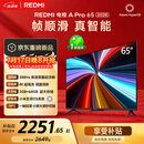 小米（MI）REDMI电视【新一代】A Pro 65英寸 2026 65英寸 288Hz高刷新 3GB+64GB  L65RC-AP