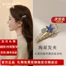 卡玛伦（KAMALUN）发夹海星发卡头饰女气质2026刘海侧边夹发饰情人节生日礼物女 本地仓当/次日过
