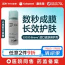 康乐保Brava造口皮肤保护剂 造口皮肤保护膜保护粉12020 50ml/瓶 
