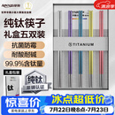 亚摩斯（Amos）99.9%纯钛筷子 5双礼盒装 家用抗菌防烫 餐具套装AS-CJK05A(Ti)新