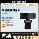 奥尼（aoni）电脑摄像头USB外置高清1080P自动对焦光脚带麦克风 台式笔记本电脑直播会议网课考试 A10 A10