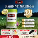 Swisse斯维诗 奶蓟草护肝片 含奶蓟草姜黄洋蓟 熬夜应酬常备120片/瓶