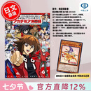 现货 进口日文 游戏王GX 动画全集指南 学院决斗录 アニメコンプリートガイド アカデミア決闘録 附卡 奇迹排除者