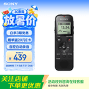 索尼（SONY）ICD-PX470 智能降噪录音笔 学习商务会议记录无损录制 简易便捷式专业录音器机 礼物送男女友学生 黑色 4G 商务学习助手