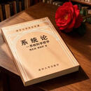 系统论 系统科学哲学 魏宏森曾国屏1995哲学理论学术哲学类经典 系统论  系统科学哲学