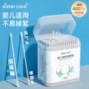 sister care婴儿棉签棉棒宝宝掏耳朵鼻屎肚脐挖耳勺螺旋头新生儿童细轴200支