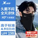特步（XTEP）防晒面罩男士挂耳骑行夏季冰丝口罩围脖套头巾男女骑手防风尘登山