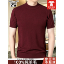 中围100%羊毛衫男士2026秋冬新款半高领短袖中青年毛衣半袖针织打底衫 HYX505 酒红 XL 【礼盒包装】 【推荐130一155斤】